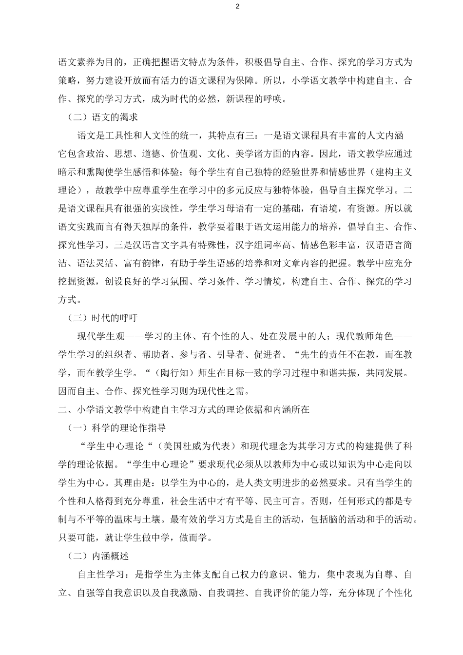 小学语文自主学习策略._第2页