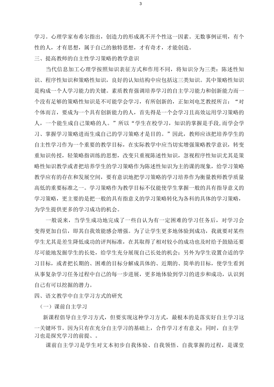 小学语文自主学习策略._第3页