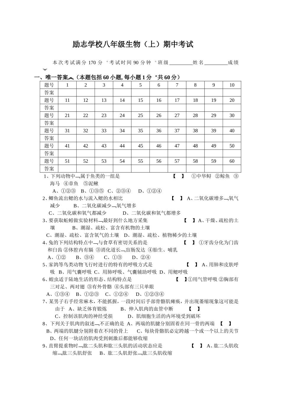 八年级(上)半期生物_第1页