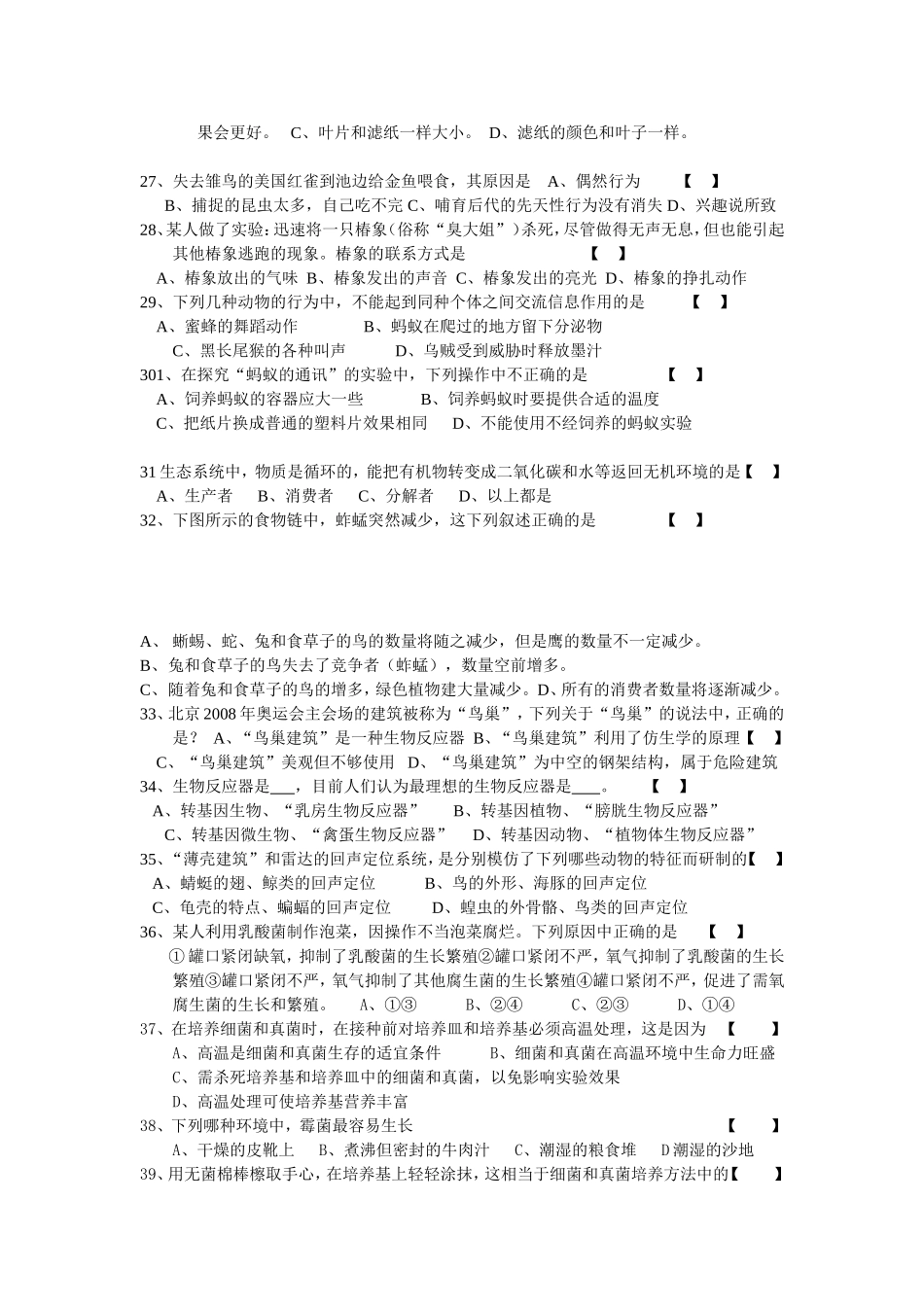 八年级(上)半期生物_第3页