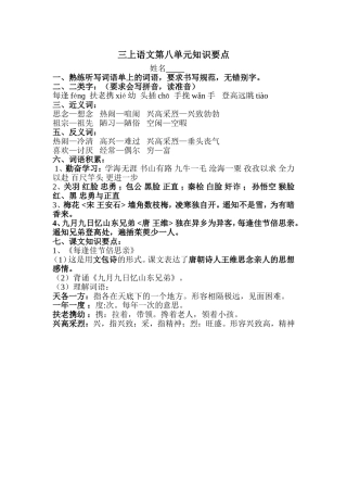 第八单元知识要点1