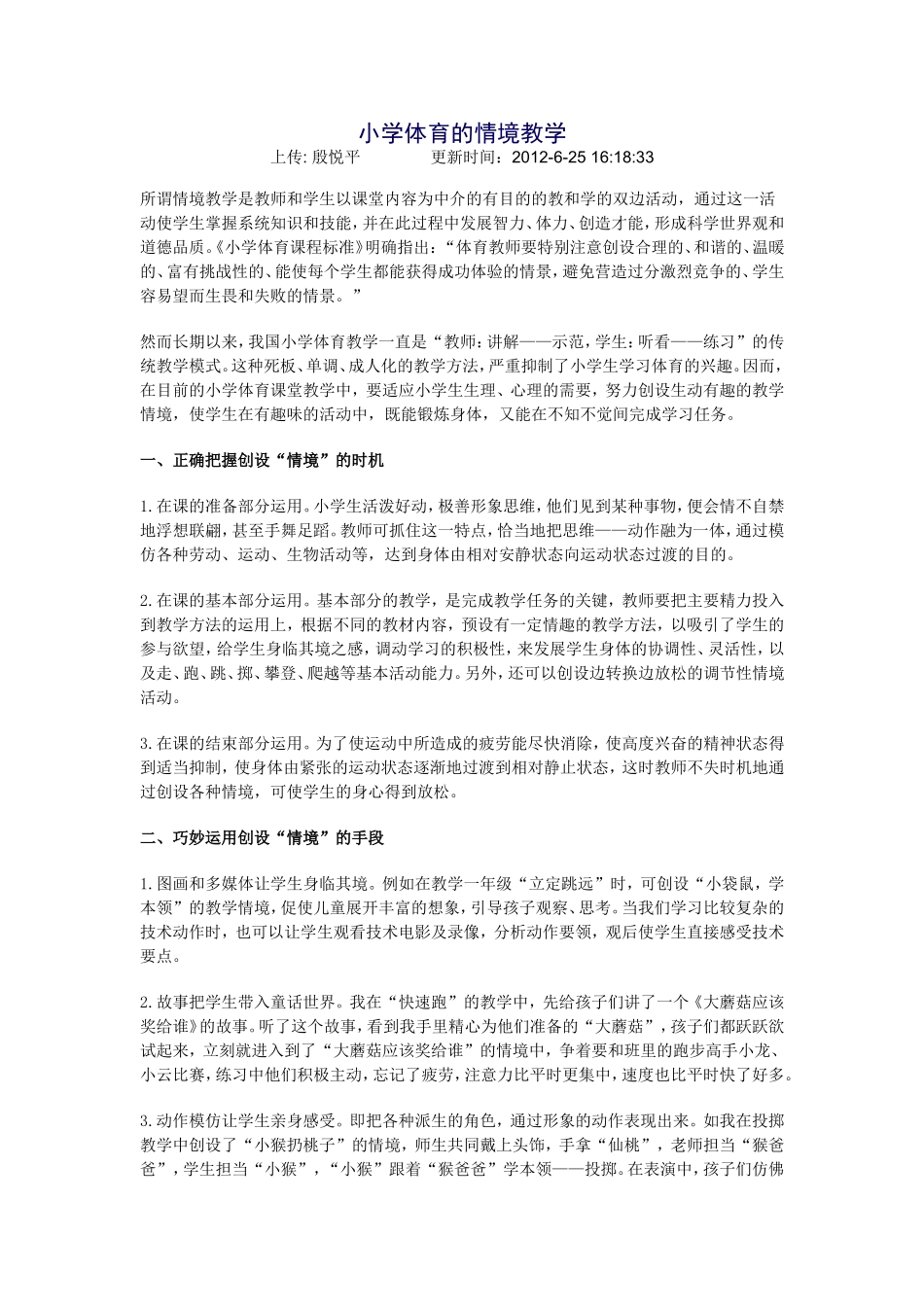 小学体育的情境教学_第1页