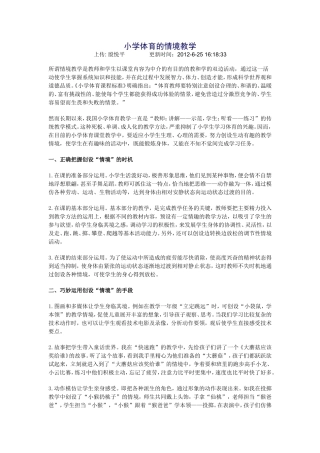 小学体育的情境教学
