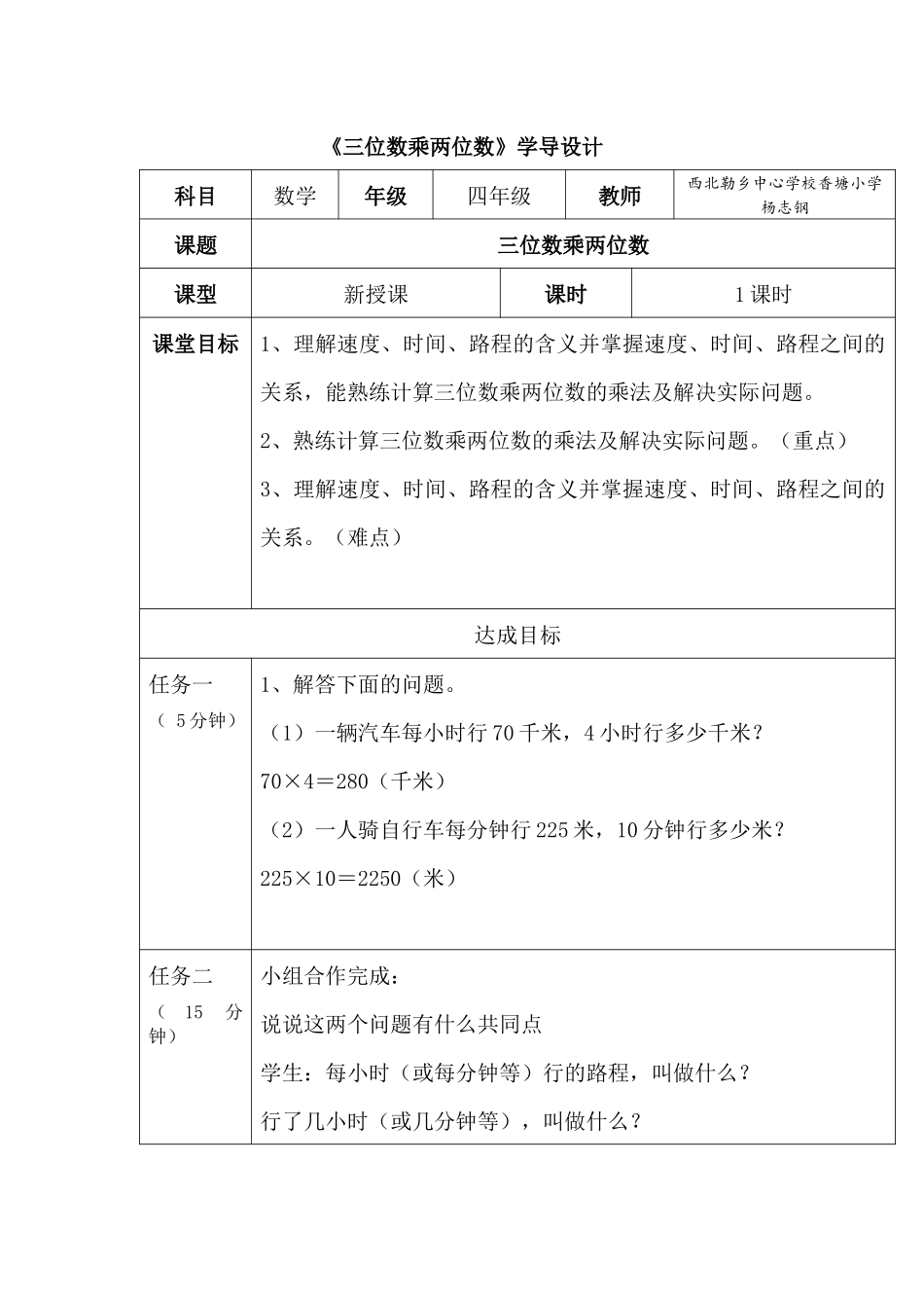 小学数学2011版本小学四年级三位数乘两位数_第1页