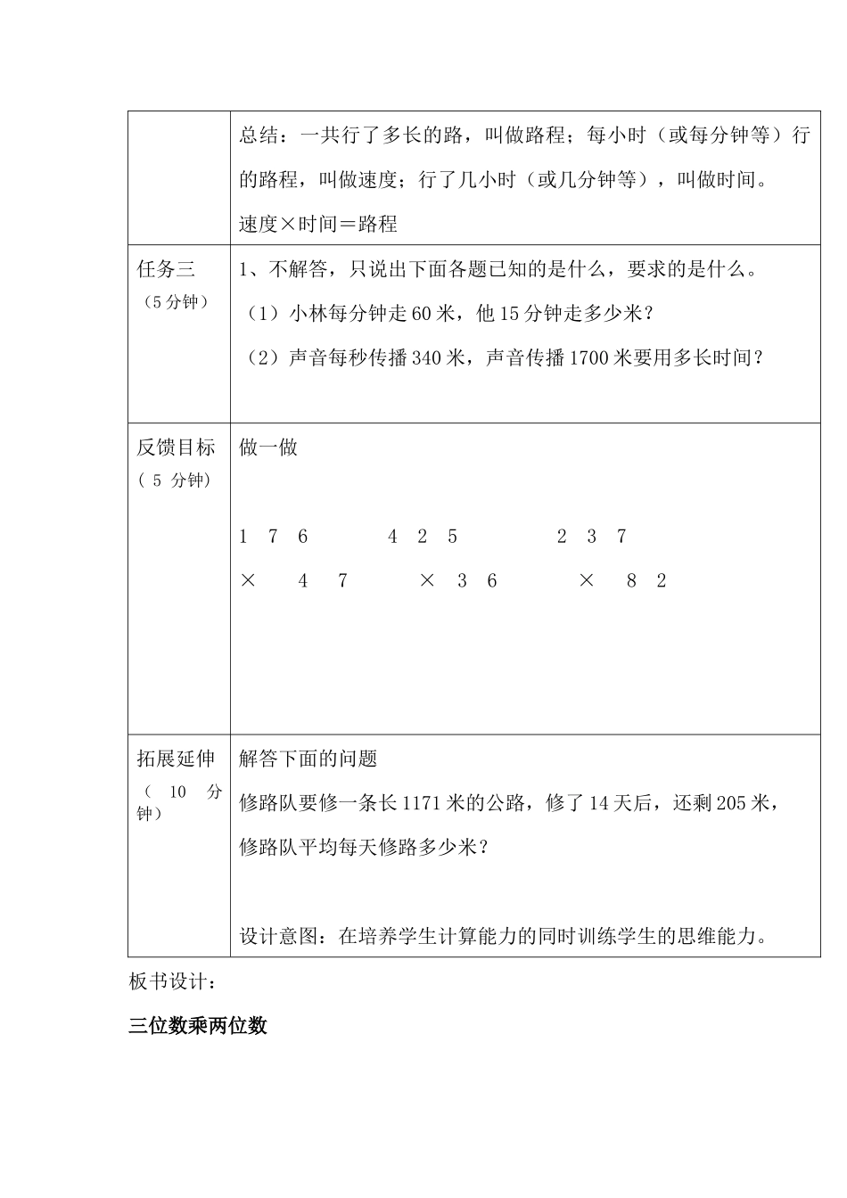 小学数学2011版本小学四年级三位数乘两位数_第2页