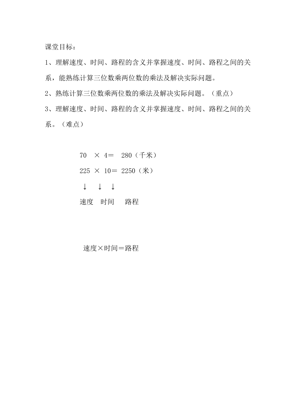 小学数学2011版本小学四年级三位数乘两位数_第3页