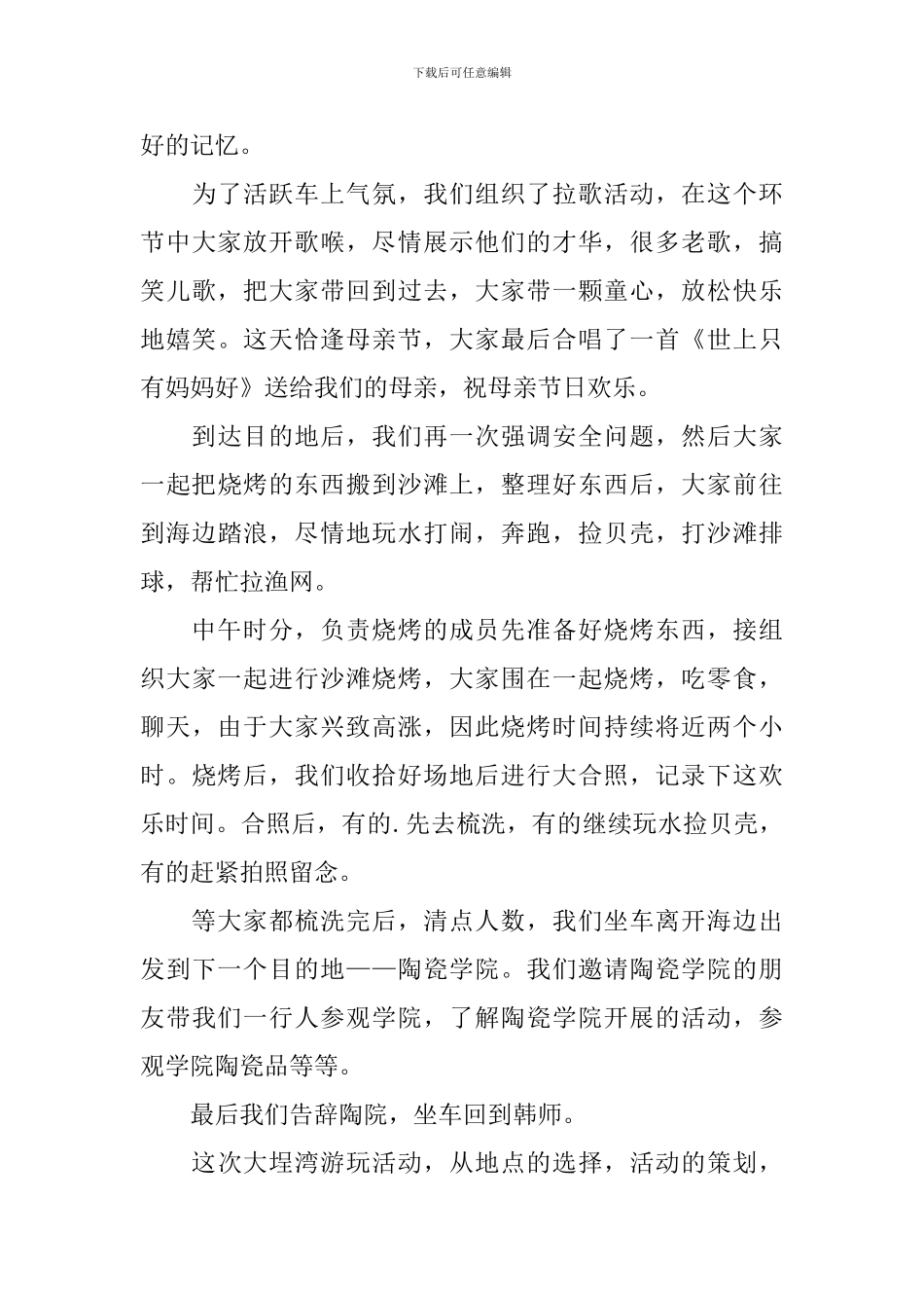 春游的活动总结合集6篇_第3页