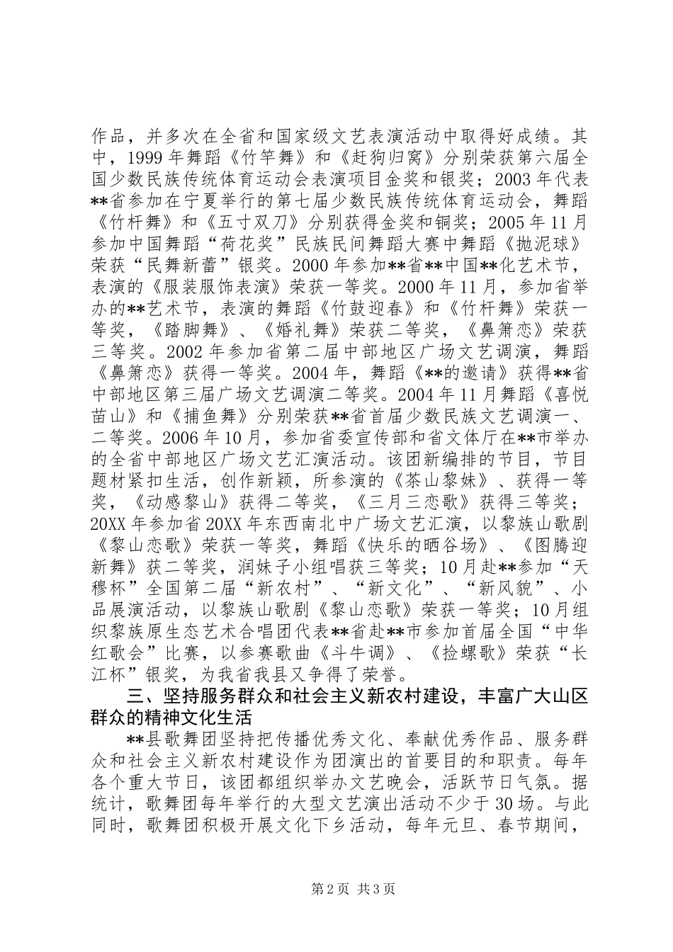 三八红旗手先进集体事迹（歌舞团）_第2页