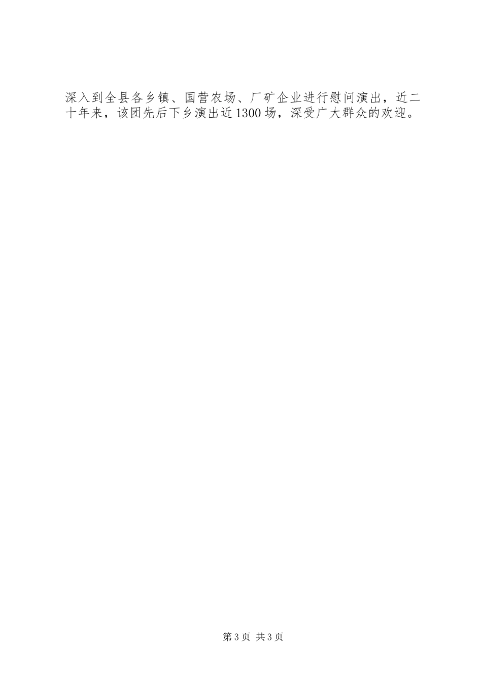 三八红旗手先进集体事迹（歌舞团）_第3页