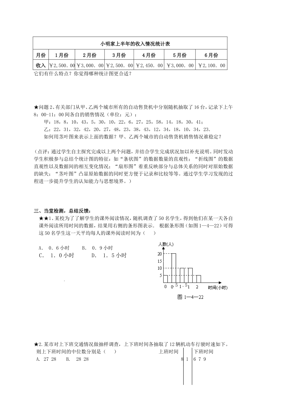 北师大版高中数学导学案《统计图表》(导学案)_第2页