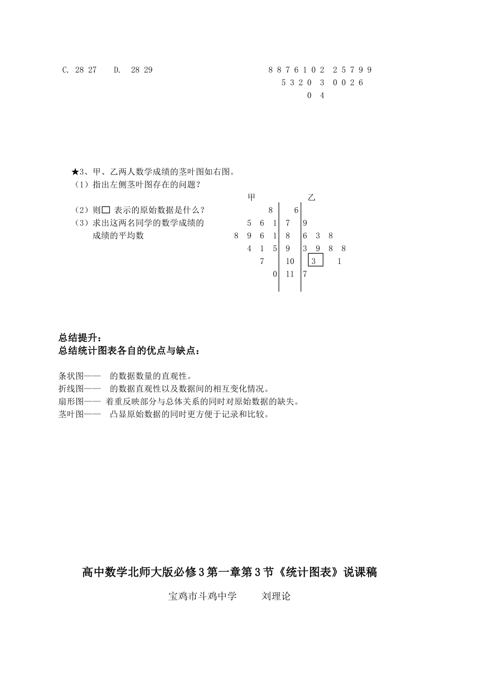 北师大版高中数学导学案《统计图表》(导学案)_第3页