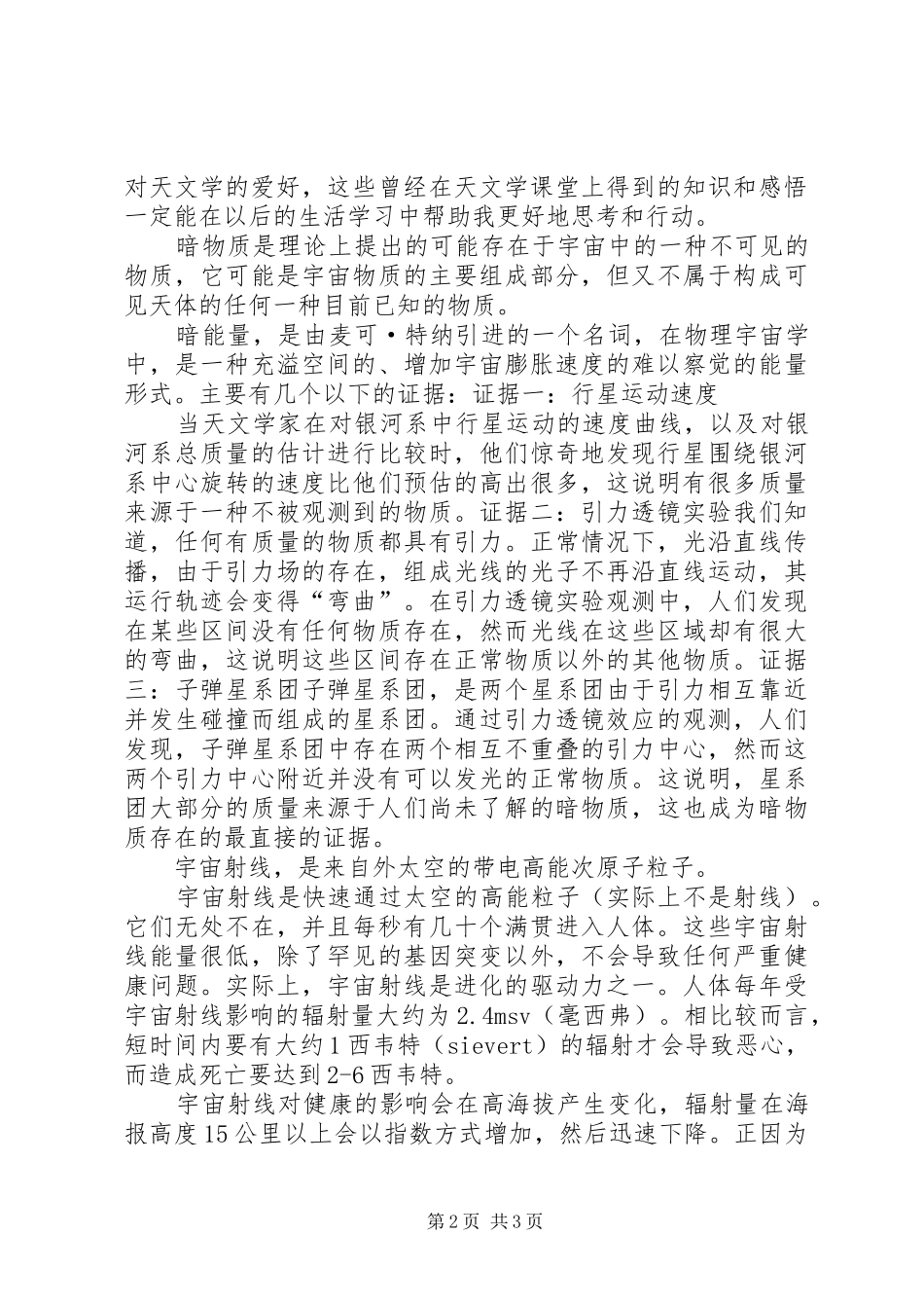 选修课结课感想_第2页