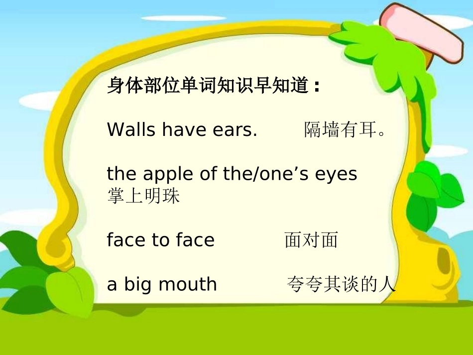 三年级英语上册Unit3Lookatme!第二课时_第3页