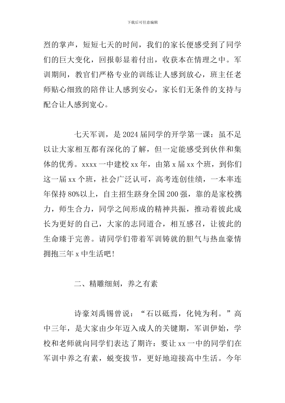 2024高中校长在新生军训汇报典礼发言_第2页