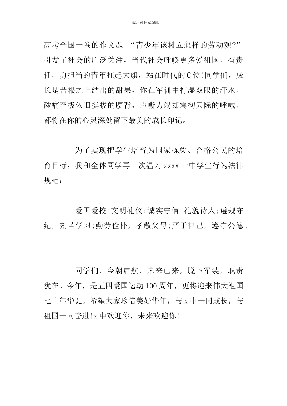 2024高中校长在新生军训汇报典礼发言_第3页