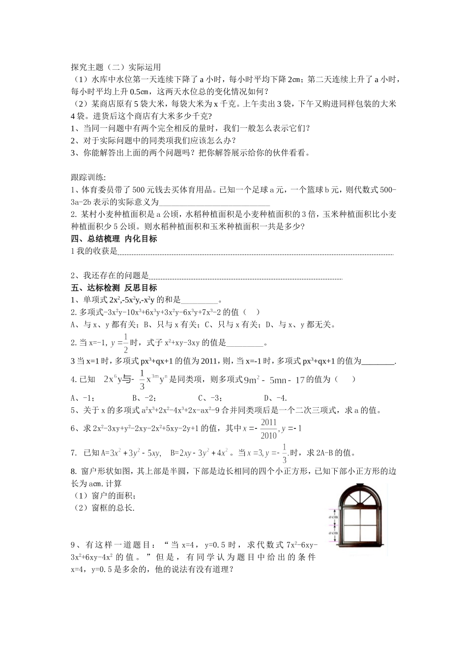 22整式的加减(2)_第2页