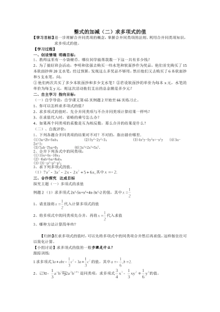 22整式的加减(2)