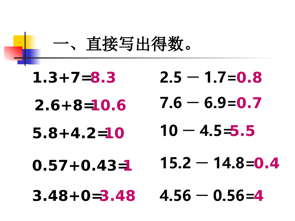 小数的加法和减法3_第2页