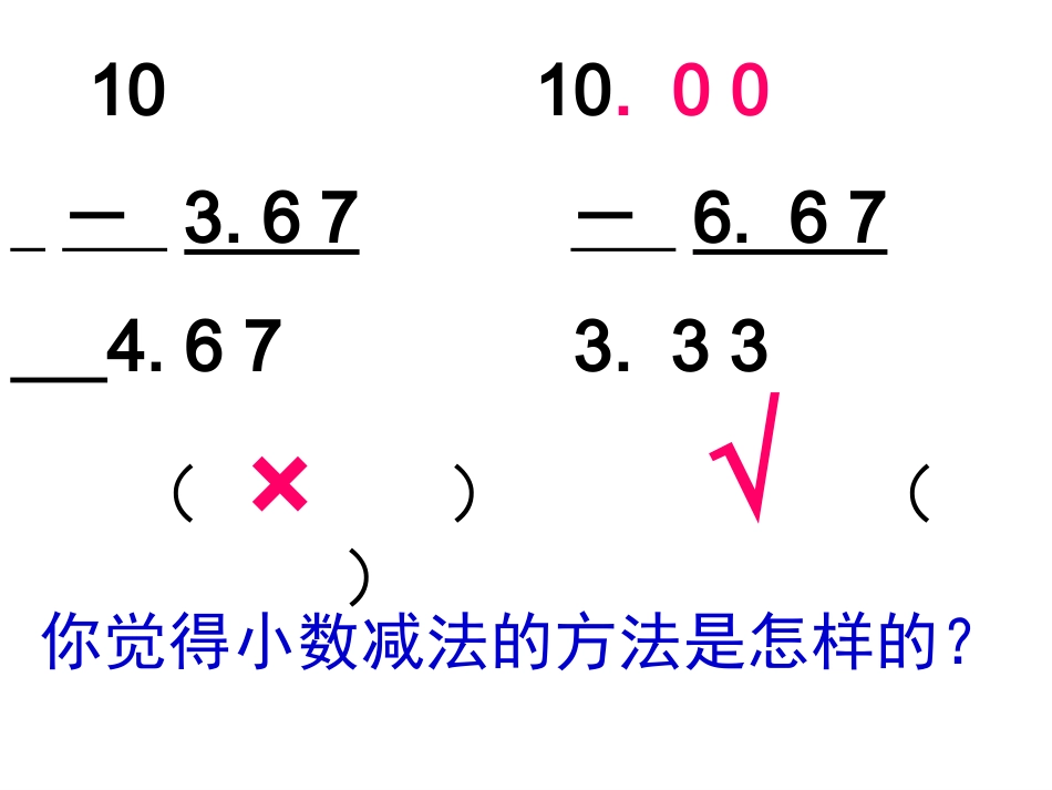 小数的加法和减法3_第3页