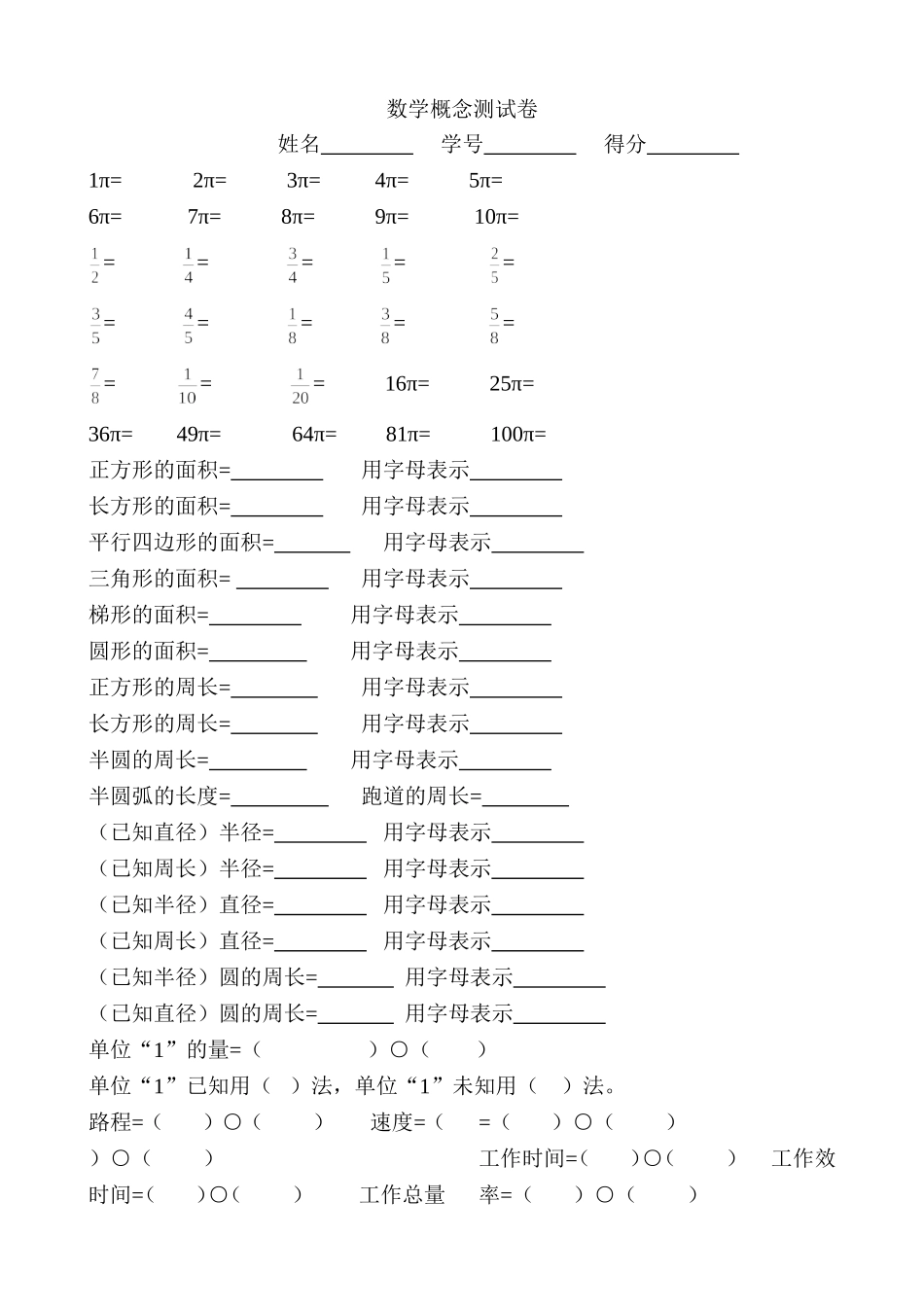 数学概念测试卷_第1页