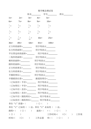 数学概念测试卷