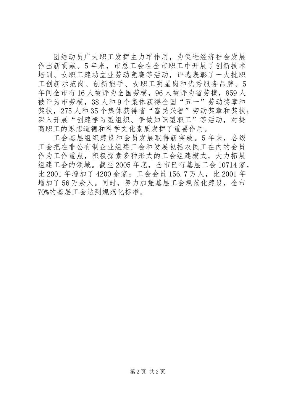 全市工会五年工作总结_第2页
