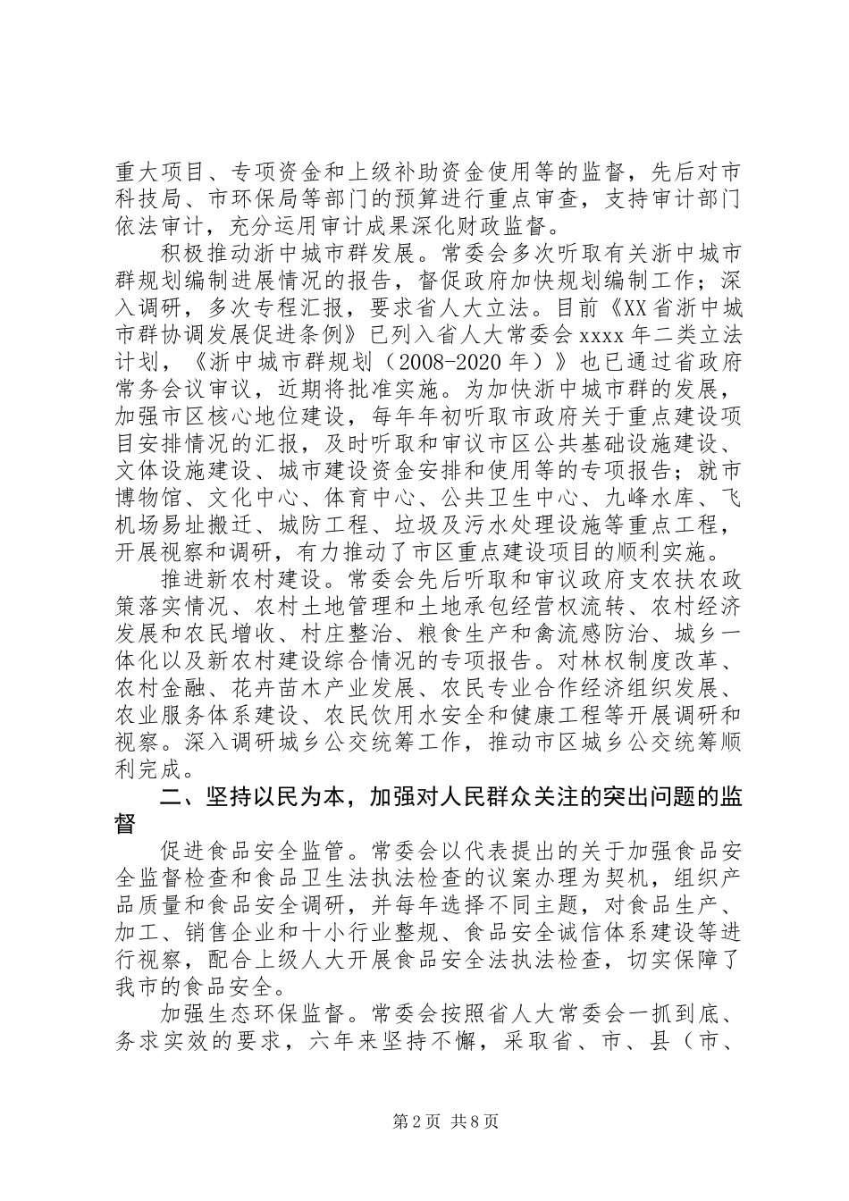 人大常务委员会工作总结_第2页