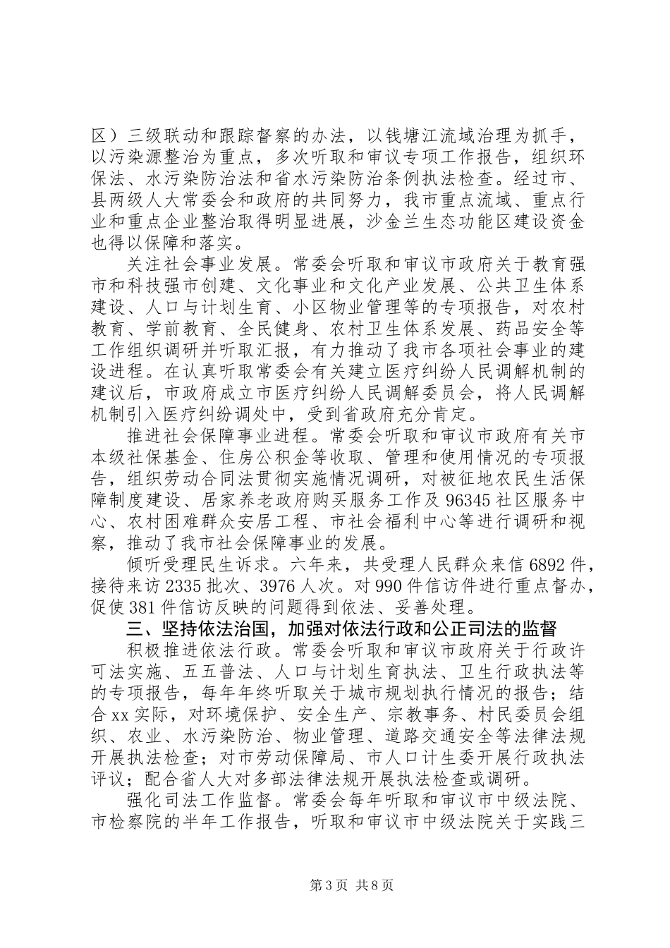 人大常务委员会工作总结_第3页