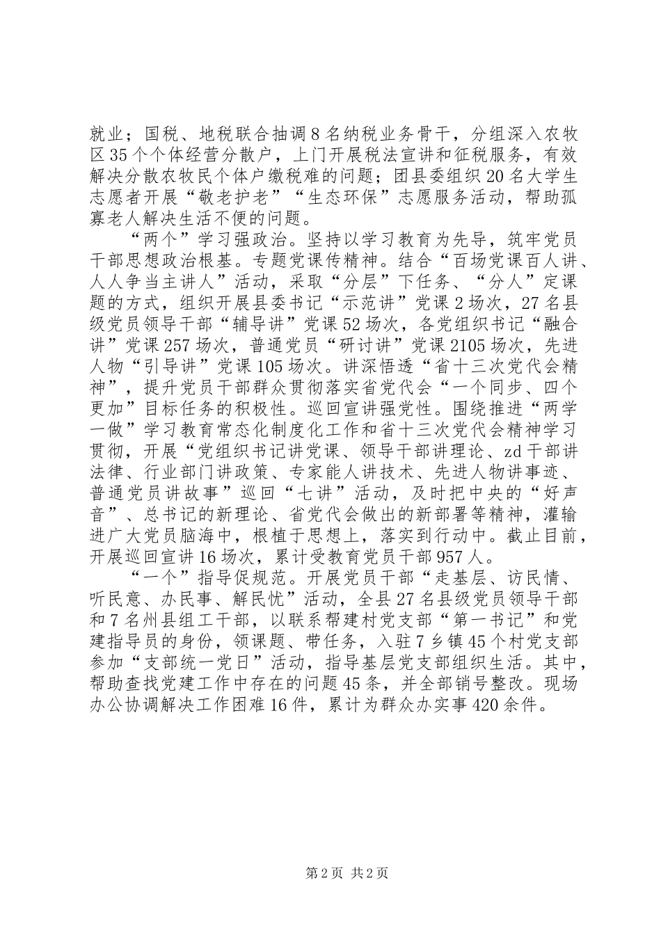 XX年全县纪念建党96周年活动情况汇报_第2页