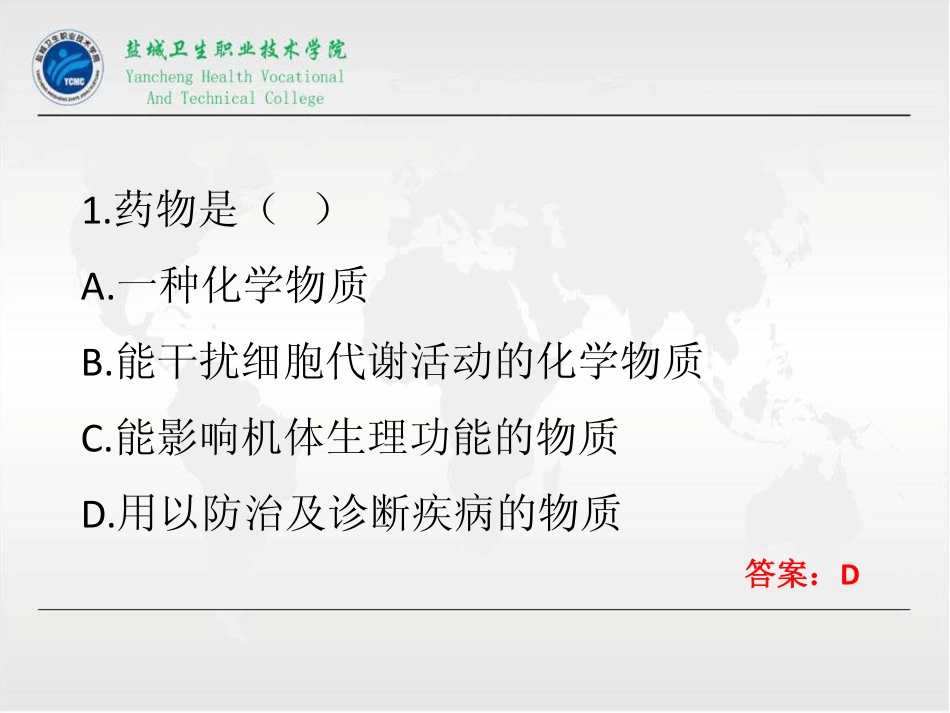 《药理学》知识_第2页