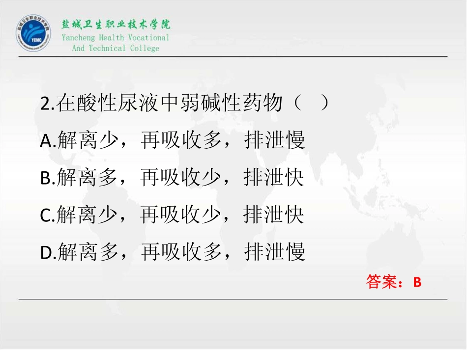 《药理学》知识_第3页