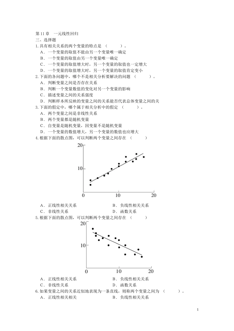 第11章  一元线性回归_第1页