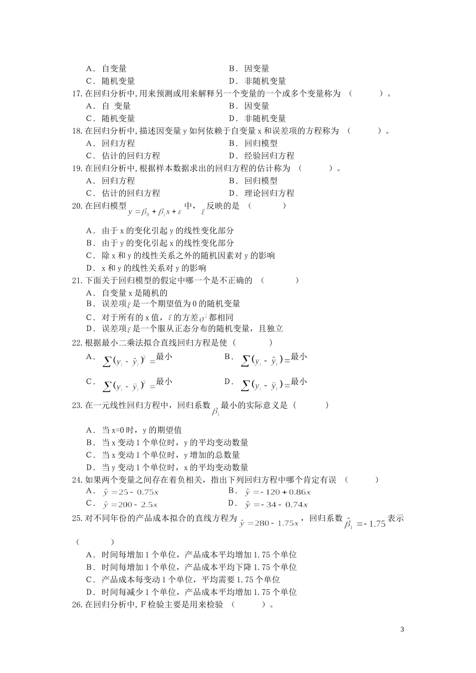第11章  一元线性回归_第3页