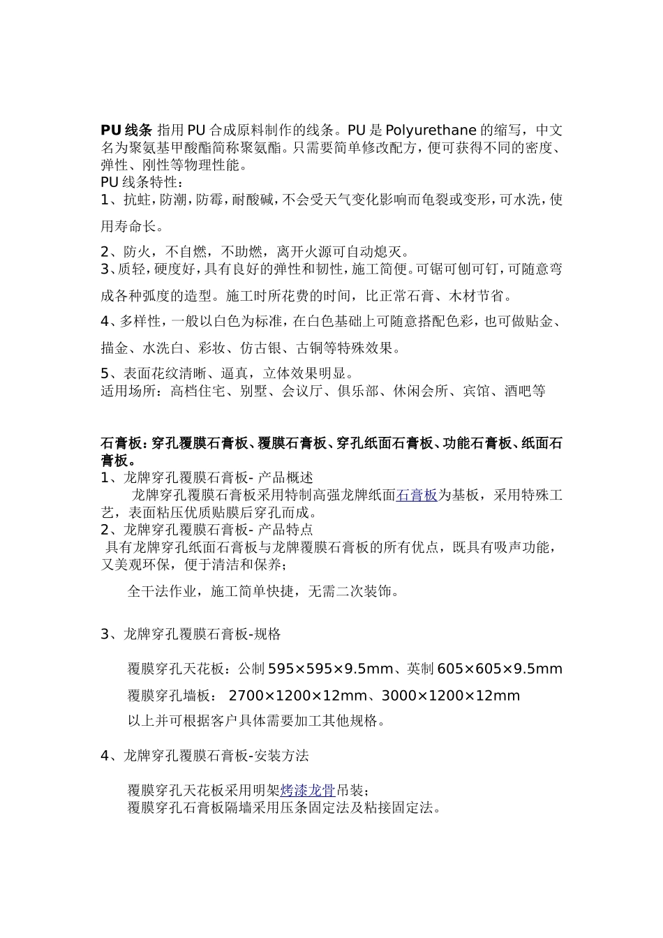 PU线条指用PU合成原料制作的线条_第1页