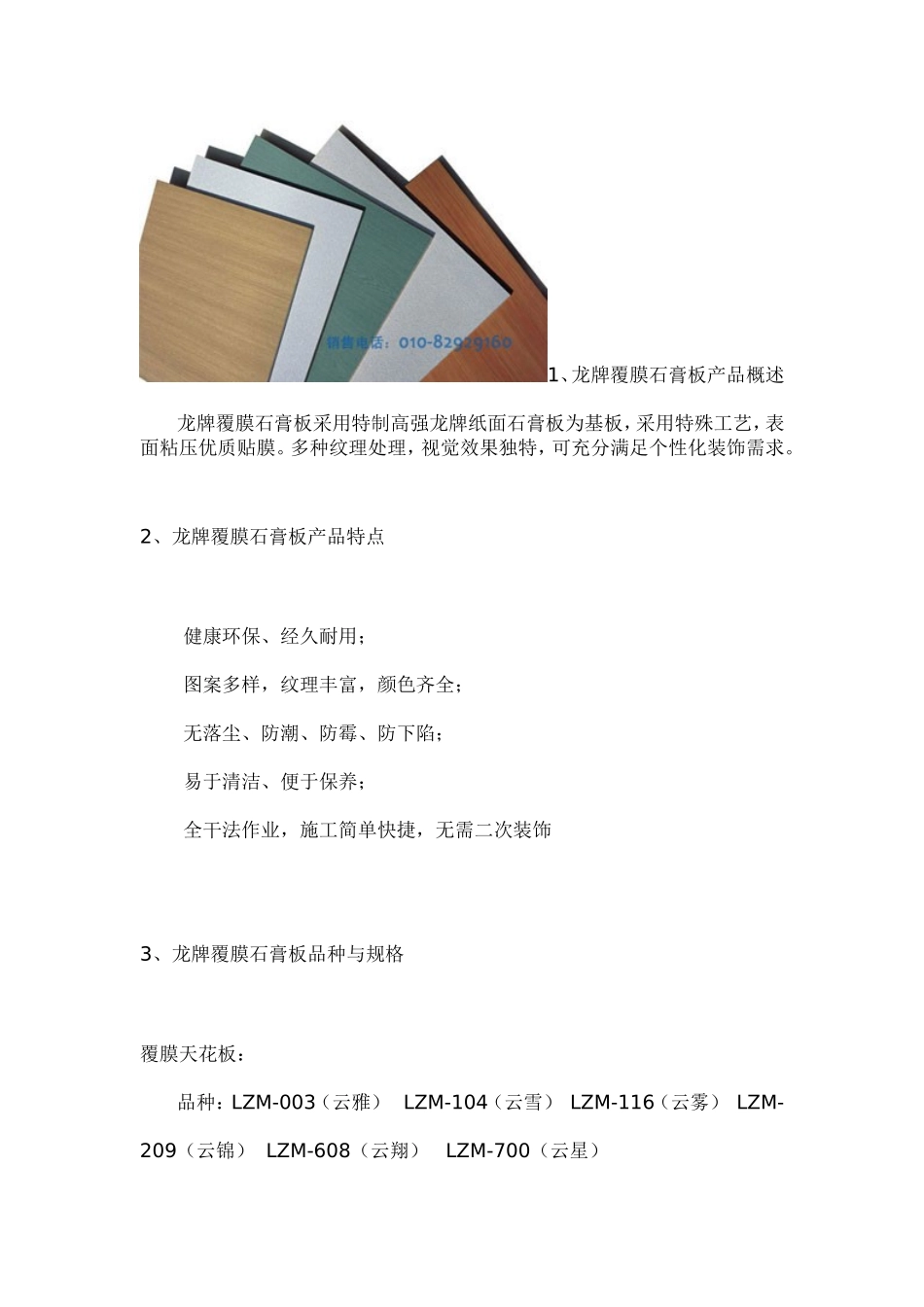 PU线条指用PU合成原料制作的线条_第2页