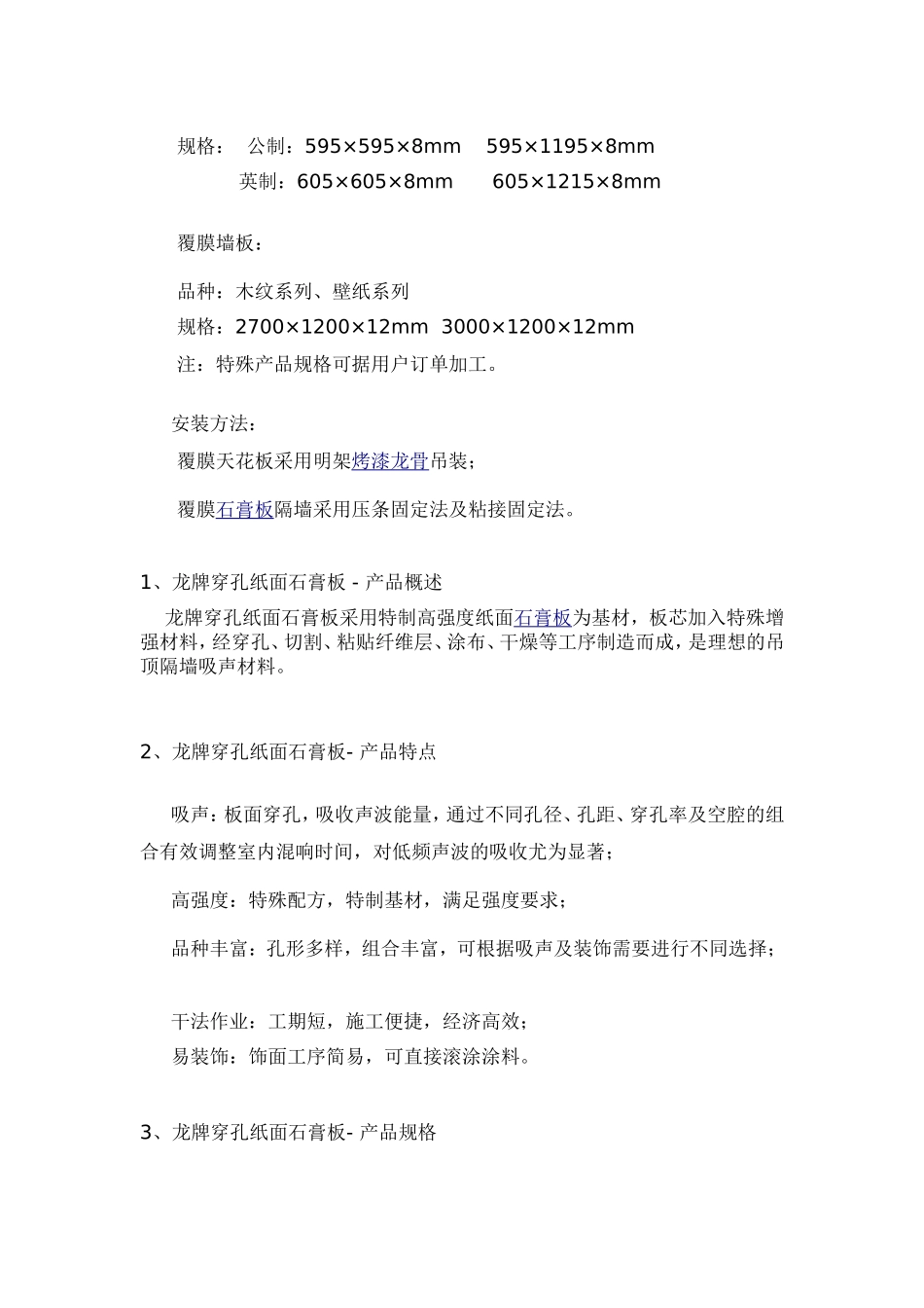 PU线条指用PU合成原料制作的线条_第3页