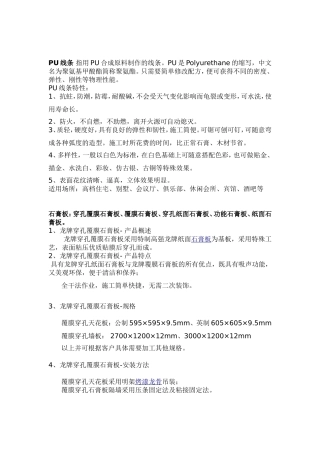 PU线条指用PU合成原料制作的线条
