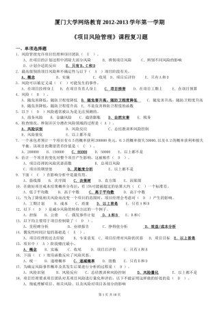 《项目风险管理》试题及答案