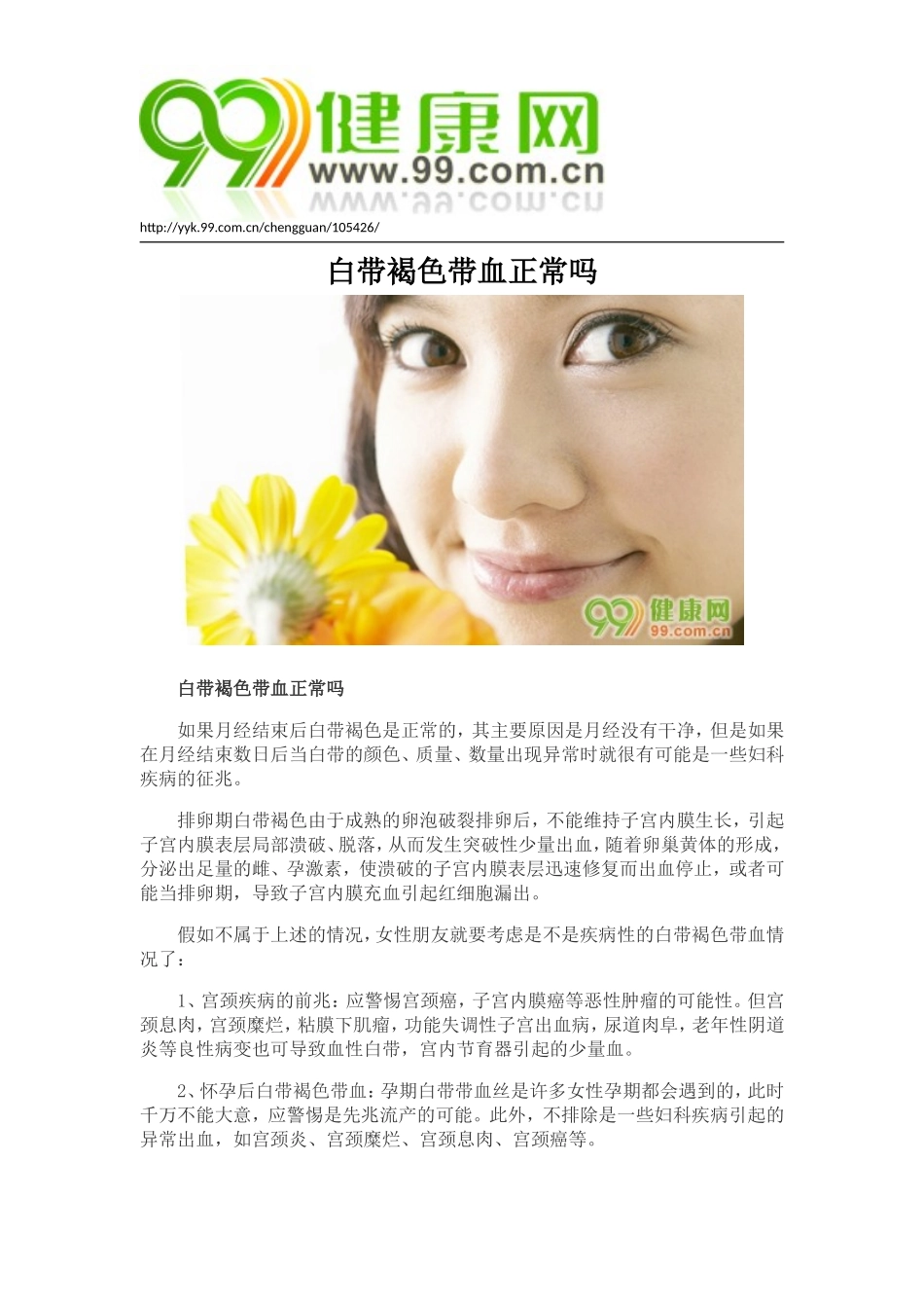 白带褐色带血正常吗_第1页
