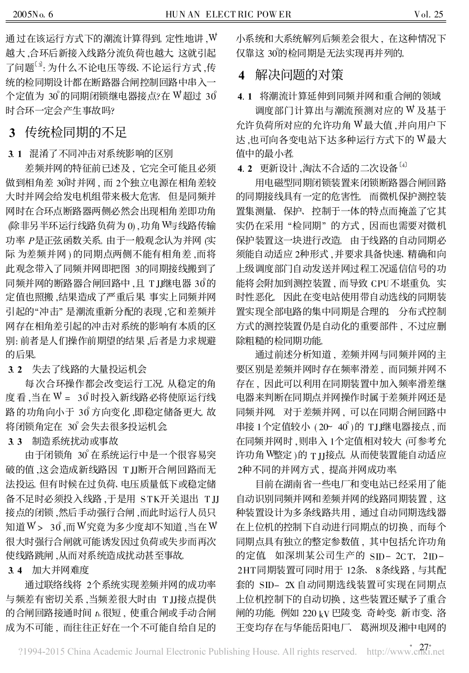 变电站同期装置的正确运行_第3页