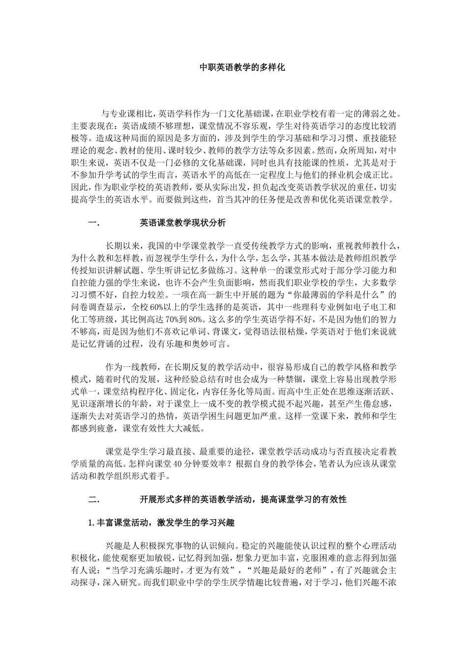 英语教学论文_第1页