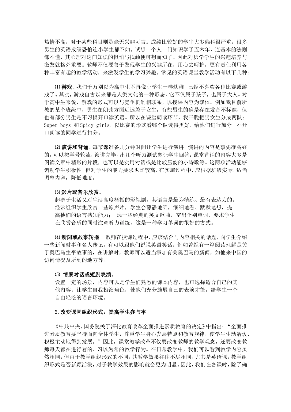 英语教学论文_第2页