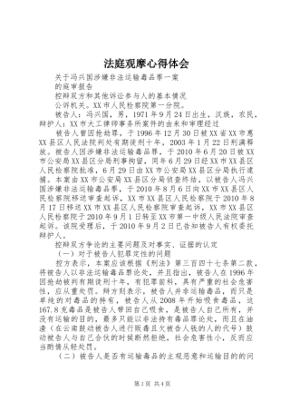 法庭观摩心得体会_1