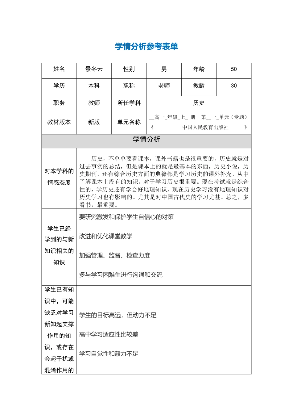 学情分析参考表单_第1页