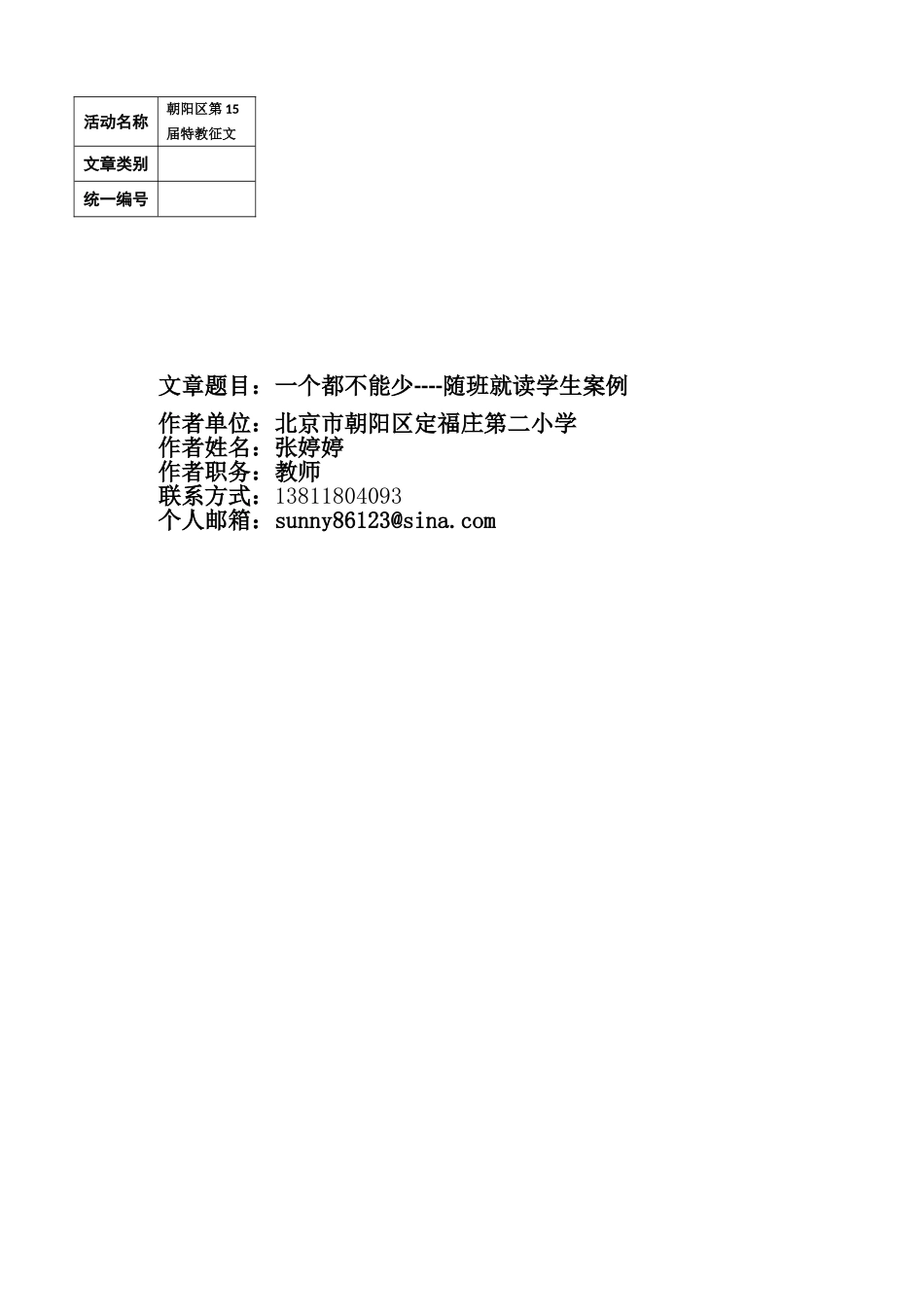 特教征文上交_第1页