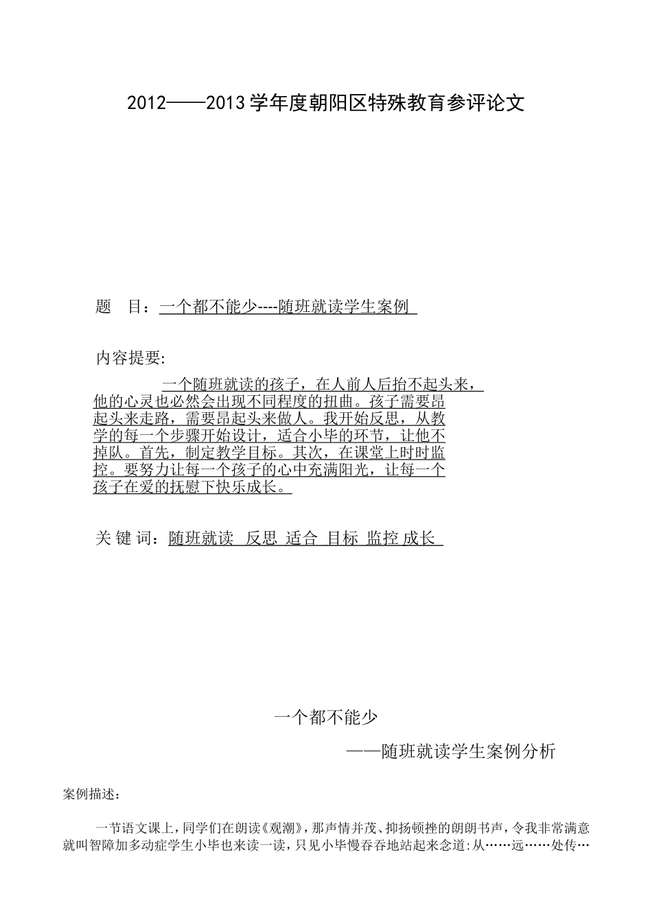 特教征文上交_第2页