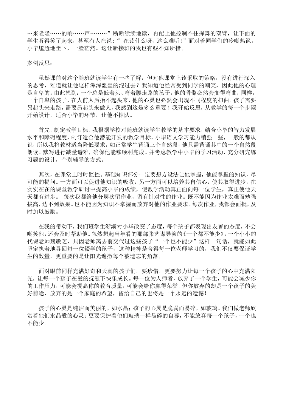 特教征文上交_第3页