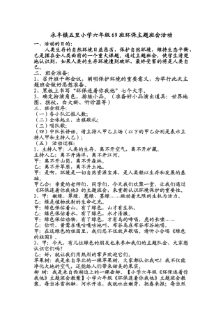 小学六年级《环保连着你我他》主题班会教案