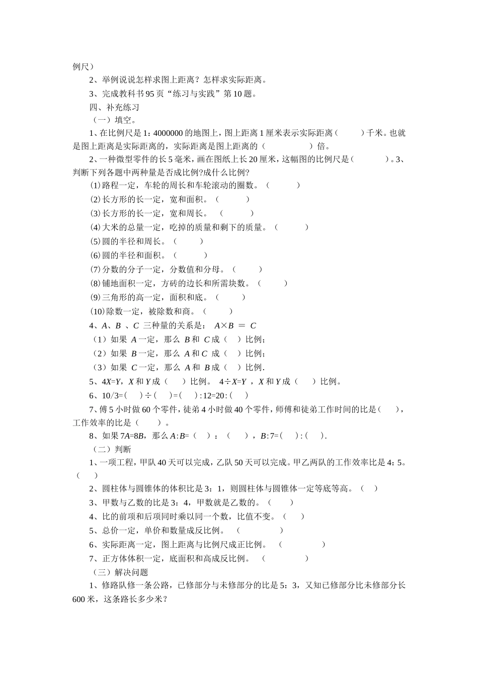 《正比例、反比例》教案3_第2页