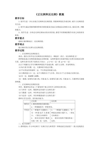《正比例、反比例》教案3